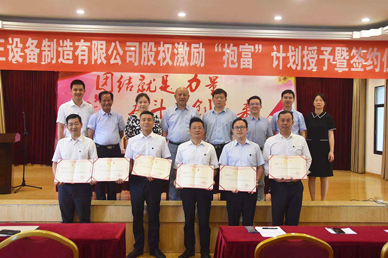 乐动在线登录-乐动（中国）-乐动股权激励“抱富”计划授予暨签约仪式