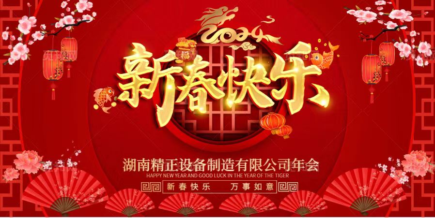 乐动在线登录-乐动（中国）-乐动2023年终总结表彰大会暨2024新春年会