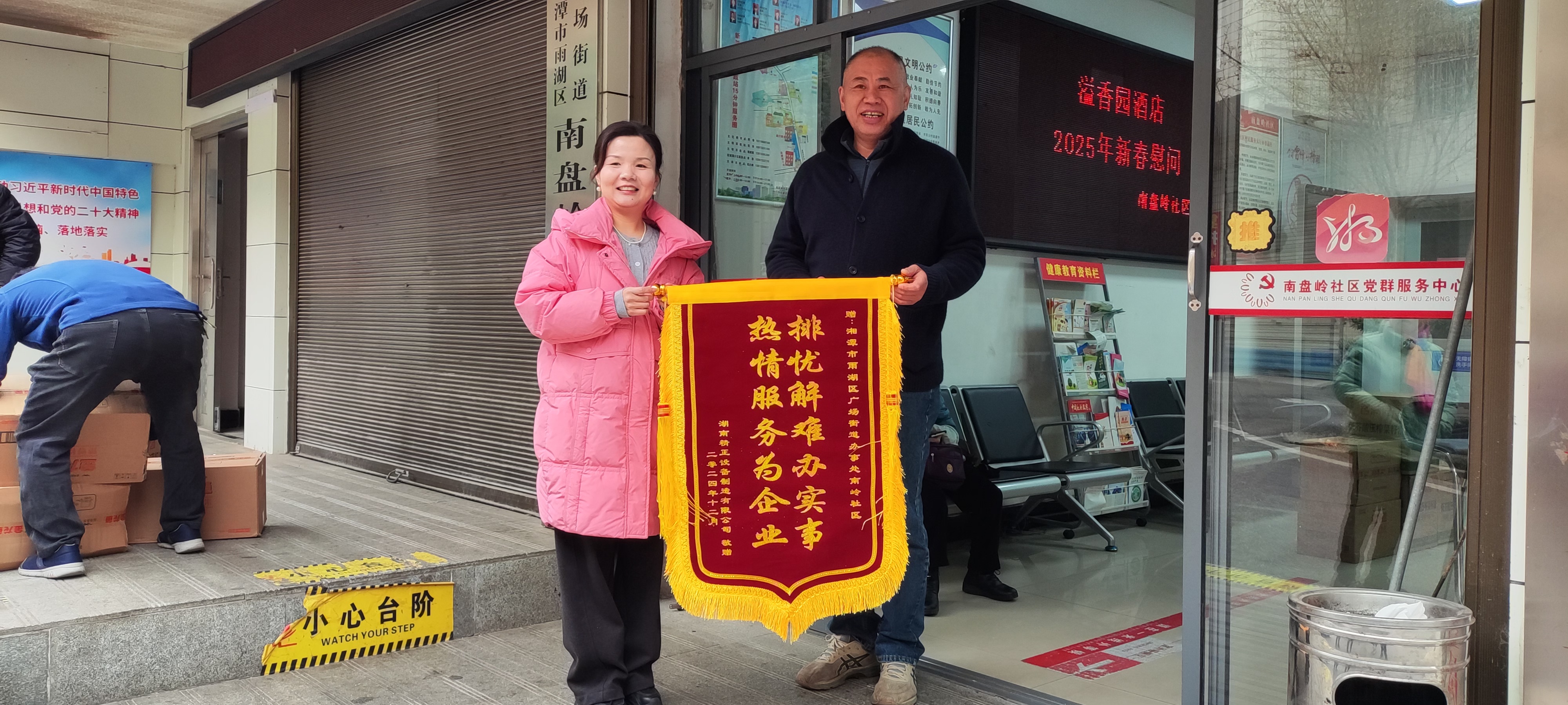 2025新春乐动在线登录-乐动（中国）-乐动慰问广场街道南岭社区